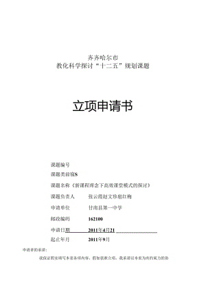 (区县用) 市“十二五”立项.docx