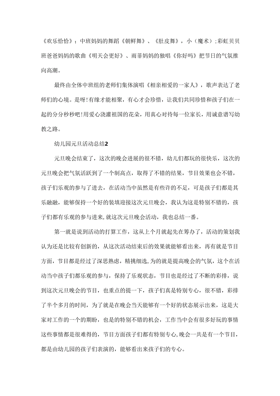 20xx幼儿园元旦活动总结.docx_第2页