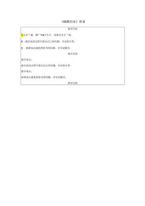 《蝴蝶的家》教案.docx