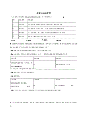 氢氧化钠的变质.docx