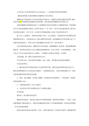江苏开放大学市政管理学bbs讨论活动1——分析城市化的好处和弊端.docx