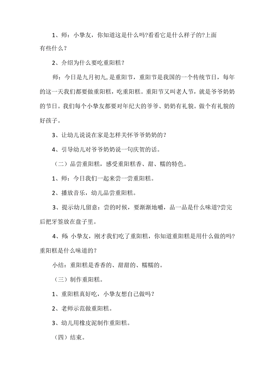 2024重阳节活动主题教案5篇.docx_第2页