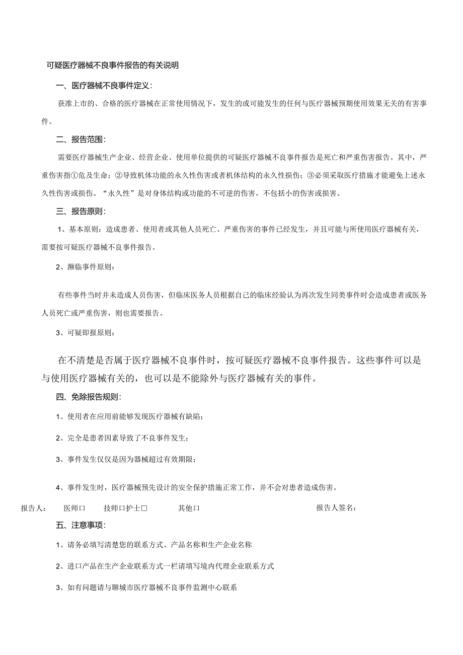 可疑医疗器械不良事件报告表.docx_第2页