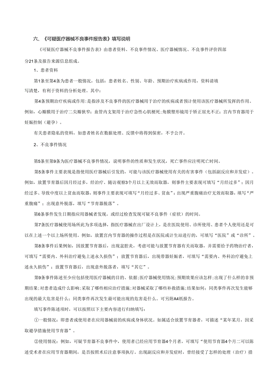 可疑医疗器械不良事件报告表.docx_第3页