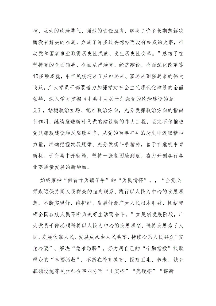 【心得体会】党员观看《零容忍》心得体会.docx_第2页