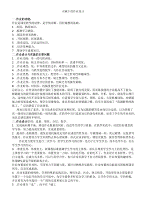 双减下的作业设计.docx