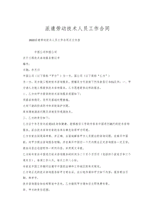 派遣劳动技术人员工作合同.docx