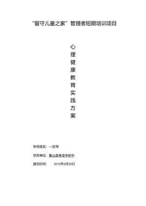 -心理健康教育实践活动.docx