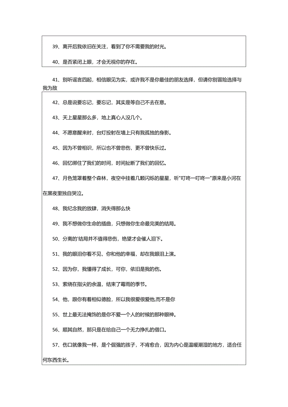 2024年黑夜伤感个性签名.docx_第3页