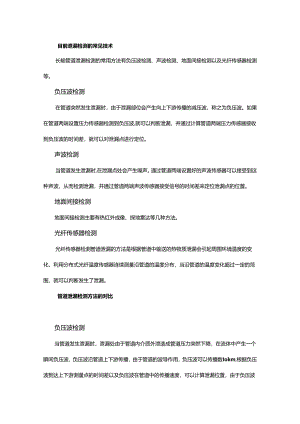 浅析天然气长输管线泄漏检测的方法.docx