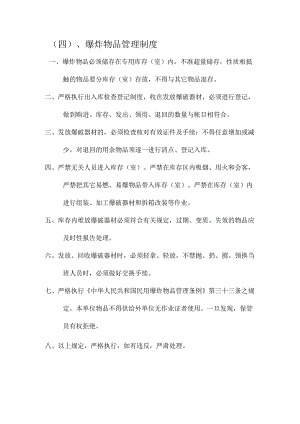 水泥厂爆炸物品管理制度.docx