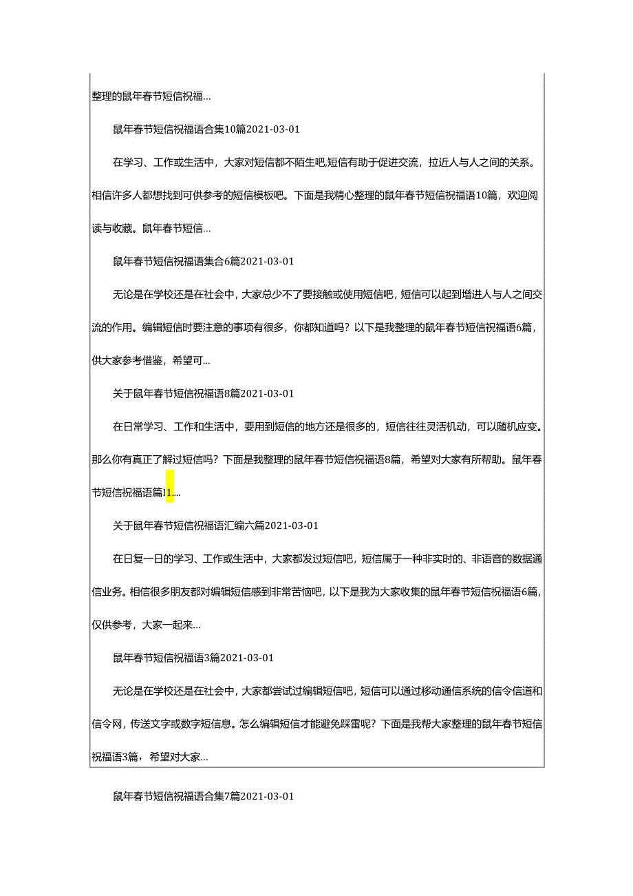 2024年鼠年祝福短信.docx_第3页