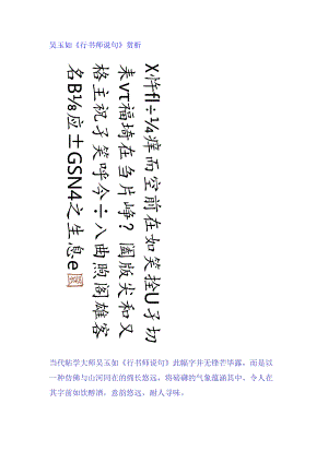 吴玉如行书《师说句》赏析.docx