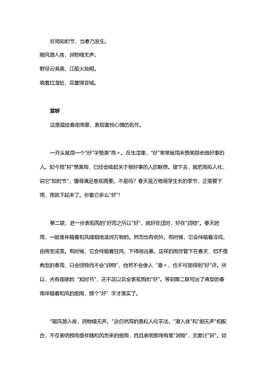 唐诗鉴赏《春夜喜雨》.docx