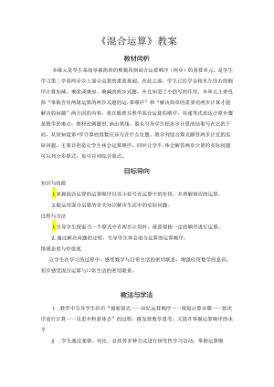 《混合运算》教案.docx