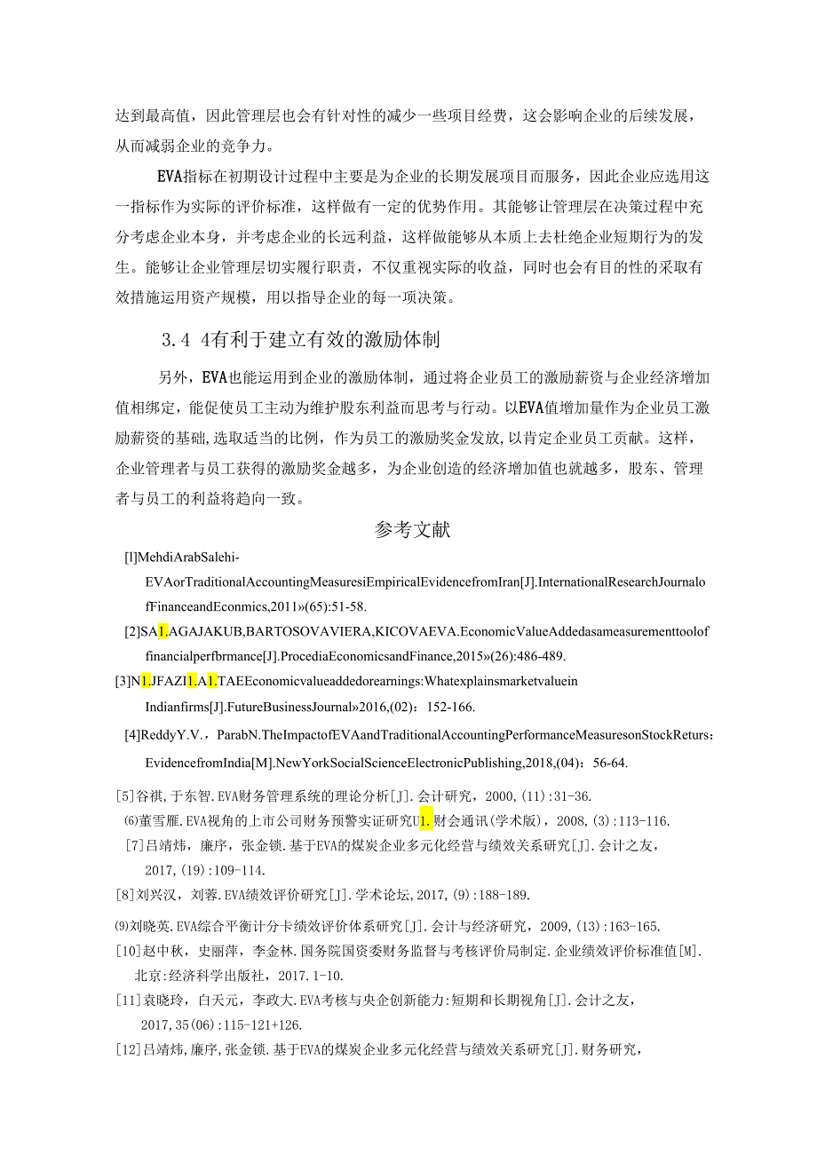 【《基于EVA的企业绩效评价研究的理论基础综述》2400字】.docx_第3页