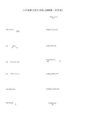 (283)六年级解方程专项练习200题(有答案)ok.docx