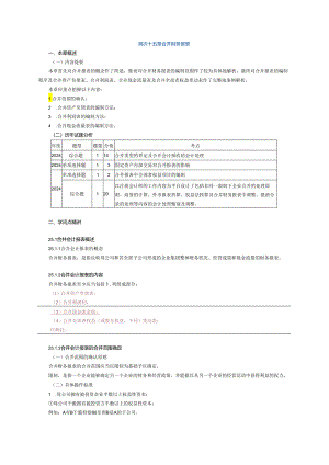 2024注册会计师-会计-(打印版)第二十五章.docx