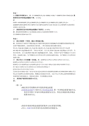 09秋会计投资分析形成性考核册计算题.docx