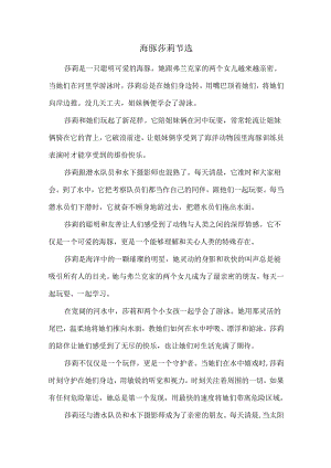 海豚莎莉节选.docx