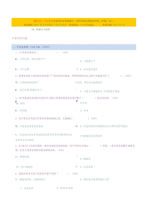 0602电子商务概论(第1次考试).docx