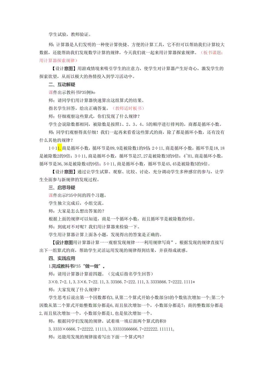 《用计算器探索规律》教案.docx_第2页