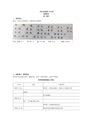 (预习单）伟大的悲剧.docx