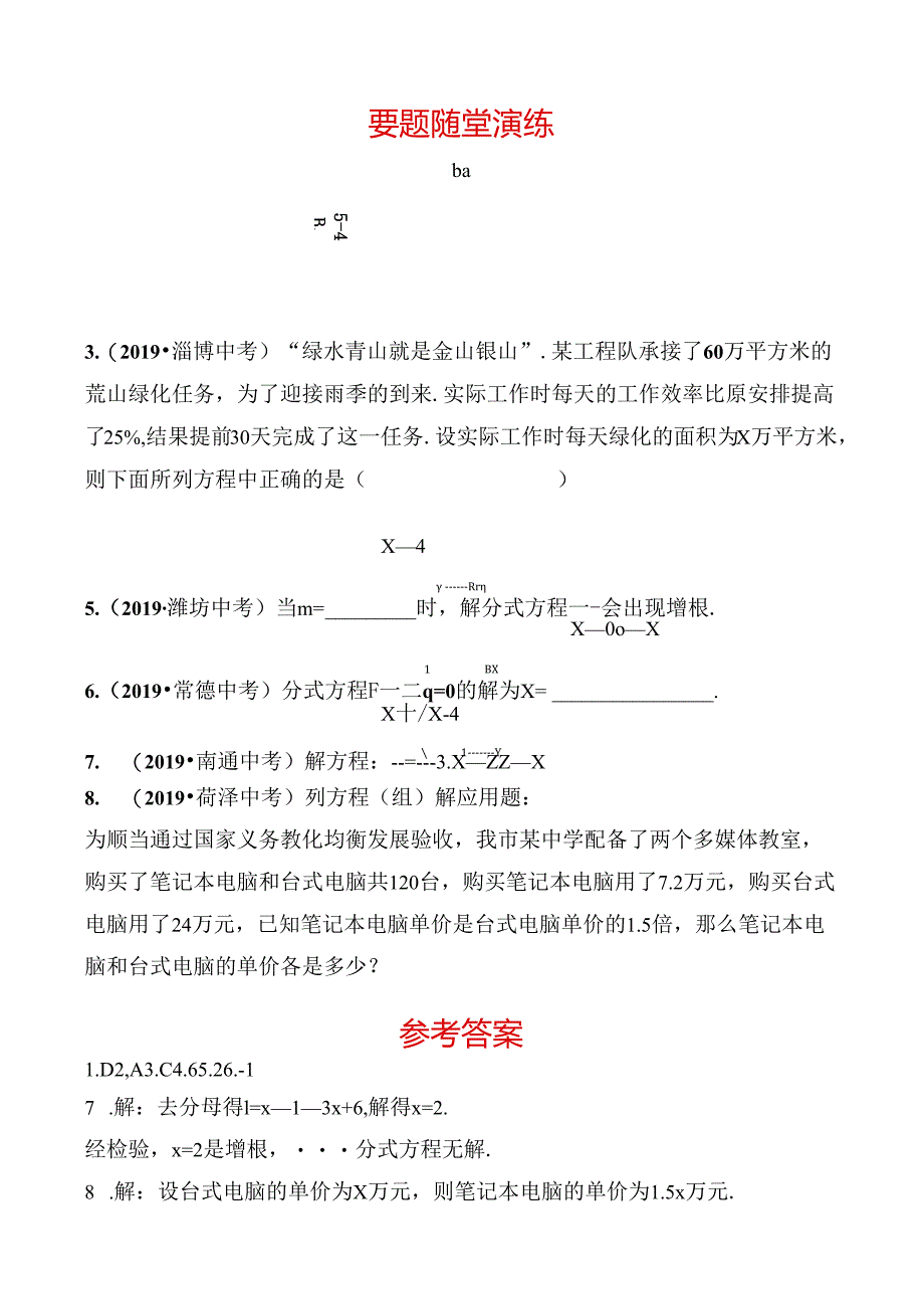 07第二章 第三节 要题随堂演练.docx_第1页