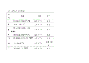 幼儿园(安教版)...docx