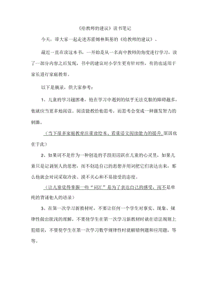 《给教师的建议》读书笔记.docx
