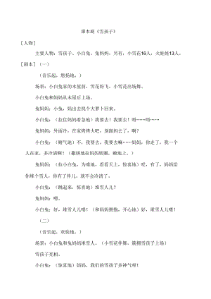 《雪孩子》.docx
