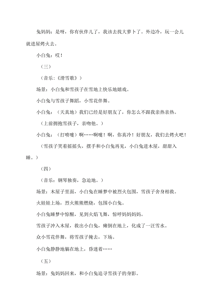 《雪孩子》.docx_第2页