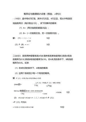 概率论与数理统计试卷.docx