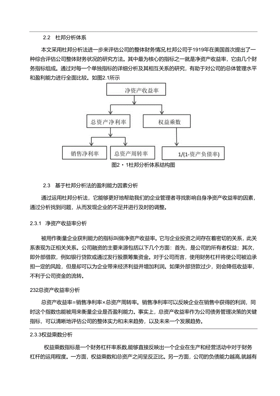 【《郑州市食品行业盈利能力分析—以三全食品为例》7800字(论文)】.docx_第3页