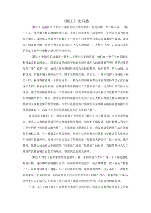 《蝇王》读书报告.docx