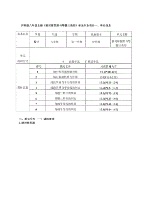 沪科版八年级上册《轴对称图形与等腰三角形》单元作业设计 (优质案例40页).docx