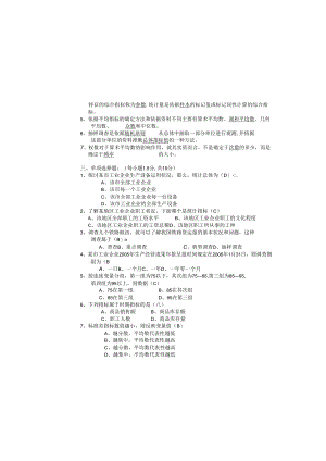 07会电统计学原理期末考试试卷1---以下由出题教师填写.docx