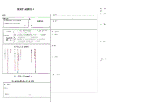 模拟答题卡填涂要求模板.docx