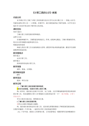 《计算工具的认识》教案.docx