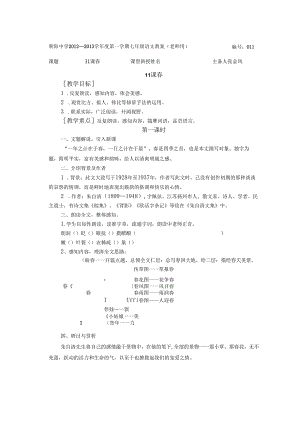 (11、12课)教案春,济南的冬天.docx