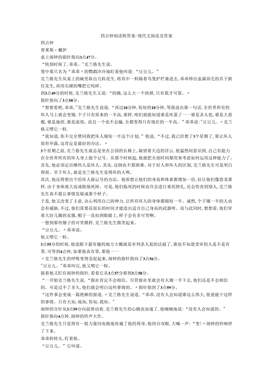 四点钟阅读附答案.docx_第1页