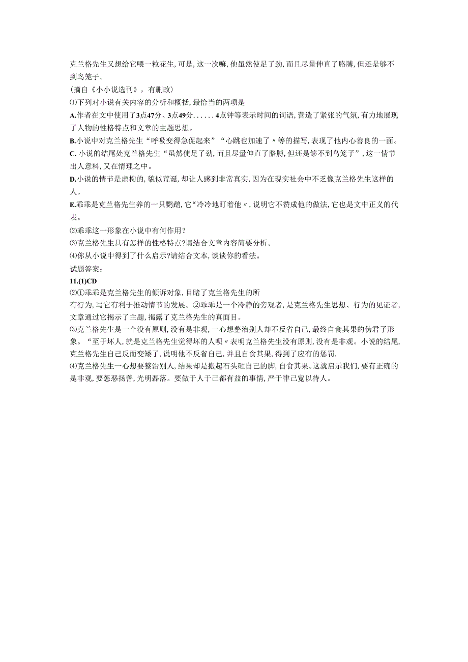 四点钟阅读附答案.docx_第2页