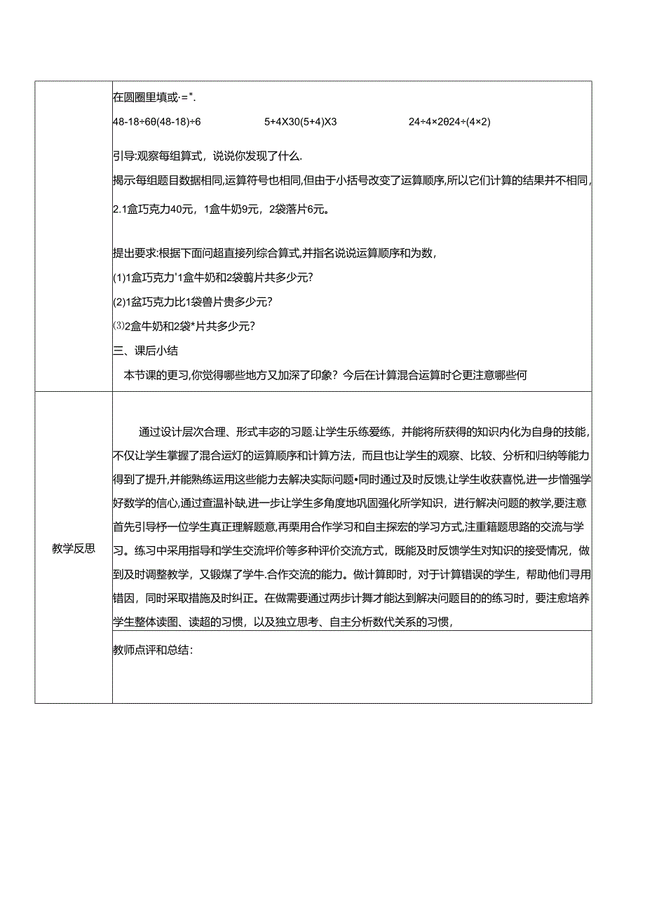 《混合运算整理和复习》教案.docx_第2页
