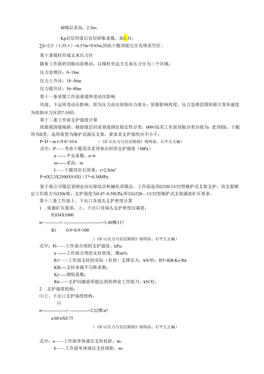 0091作业规程[1].docx_第3页