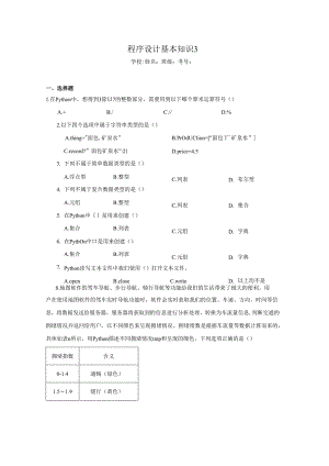 【信息技术】程序设计基本知识同步练习3.docx