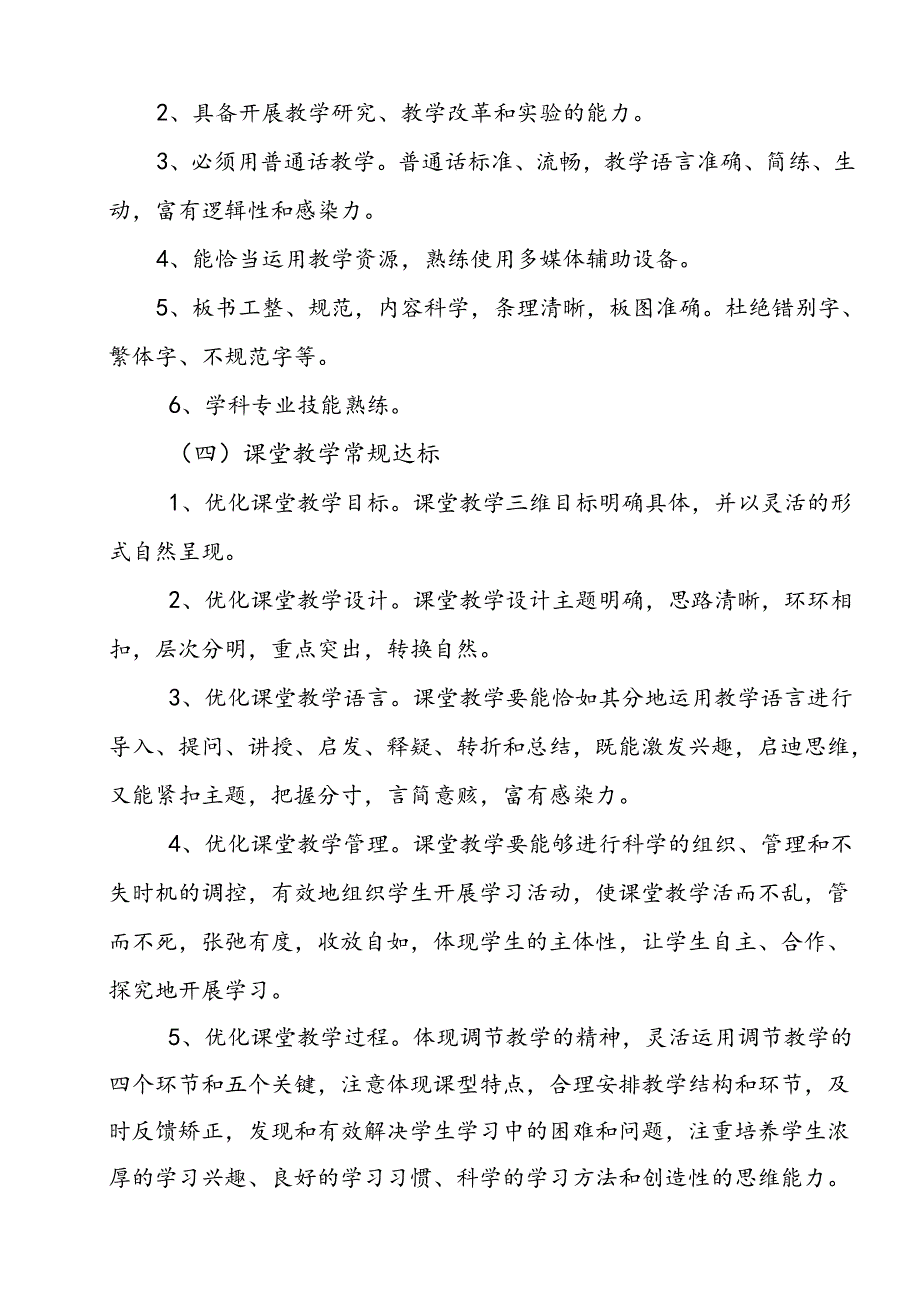 博喻实验学校教师课堂教学达标实施方案.docx_第3页