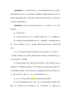 启机过程中贮水箱液位控制不当给水流量低跳闸.docx