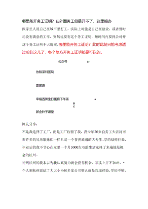 哪里能开务工证明？在外面务工但是开不了这里能办.docx