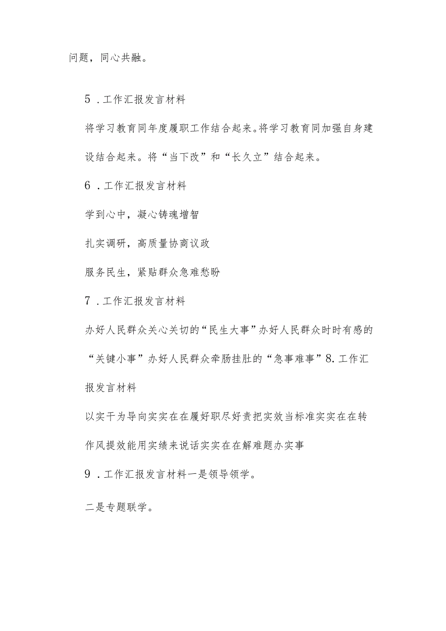 汇报发言材料写作提纲30例-4.docx_第2页