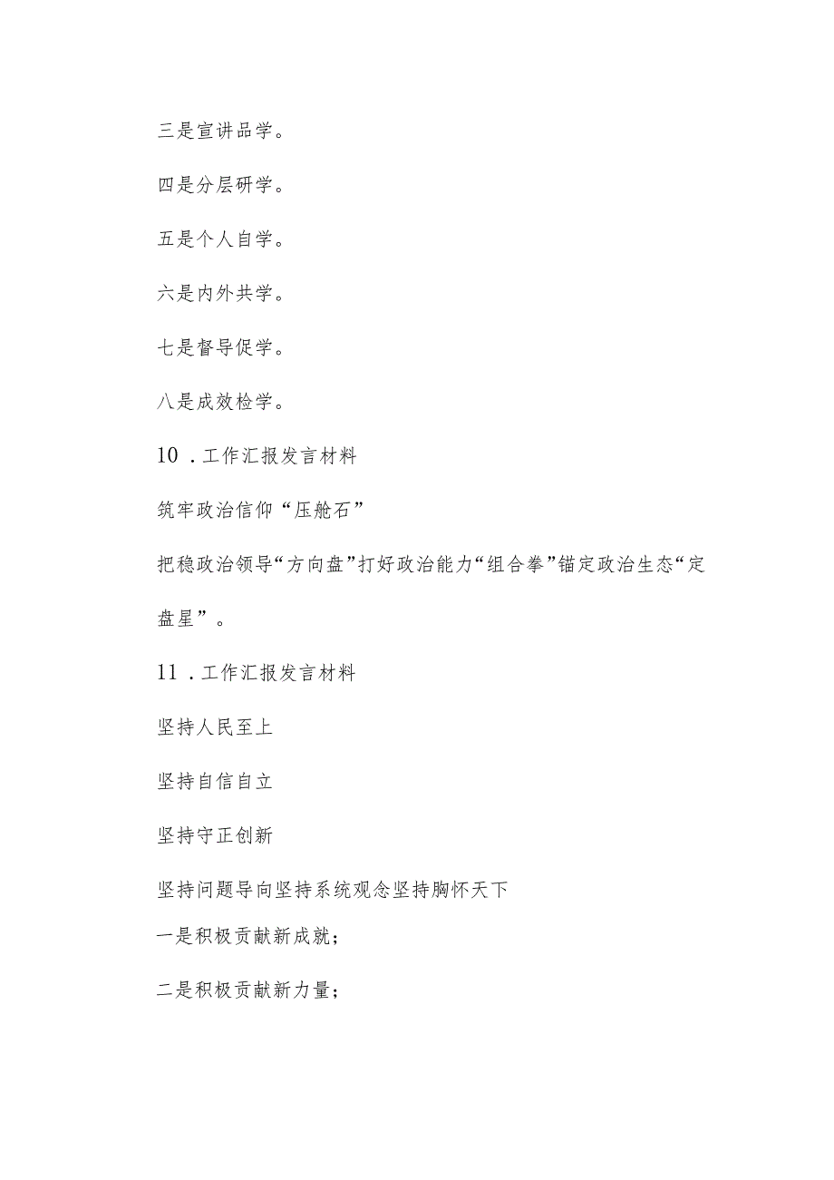 汇报发言材料写作提纲30例-4.docx_第3页